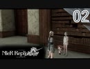 【ニーアレプリカント】実況プレイ【02】