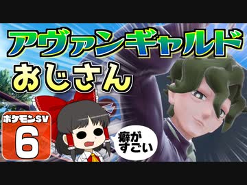 【ポケモンSV #6】いいなり！ ポケモン日記　スカーレット編【ゆっくり実況】