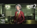 【死噛-シビトマギレ-】怪異対策のコツはとりあえず物を拾う精神です。#2 【公式認定】【EXP許可】
