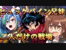 ゆっくり第六駆逐隊のスパロボ３０　DLC編５