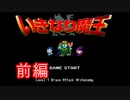 謎解きが世界を救う？！いきなり魔王を実況プレイ～前編～