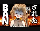 【報告】BANされました【えちち漫画家Vtuber赤佐たぬ】