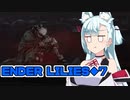 タンゲコトエのENDER LILIES実況◆7