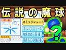 #96 オリ変持ちＯＢ再び復活！！カミソリシュート投手続々誕生中！！【ゆっくり実況・パワプロ2022・ 大正義ペナント】