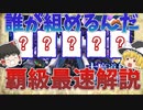 魔道杯 in Diablo Emblemの覇級＆最速デッキ解説