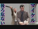 グランドセフトオート5【検視室に潜入するマイケル】
