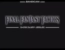 ファイナルファンタジータクティクス　音声を添えて…