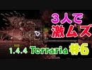 【terraria 1.4.4】3人でLegendary Modeをゴリ押しプレイ　part6【ゆっくり実況】【getfixedboi seed】