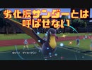 【ポケモンSV】のんびり適当に対戦実況プレイpart7【タイカイデン】
