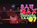 【terraria 1.4.4】3人でLegendary Modeをゴリ押しプレイ　part7【ゆっくり実況】【getfixedboi seed】