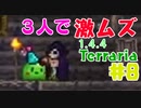 【terraria 1.4.4】3人でLegendary Modeをゴリ押しプレイ　part8【ゆっくり実況】【getfixedboi seed】