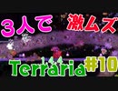 【terraria 1.4.4】3人でLegendary Modeをゴリ押しプレイ　part10【ゆっくり実況】【getfixedboi seed】