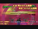 【地球防衛軍6】#38絶望から絶望へ、5から始めた隊員のソフトウェアトーク実況