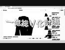 一億総V化計画／unoP(new!) feat.初音ミク