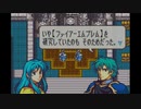 【たっちゃんの実況】ファイアーエムブレム聖魔の光石エイリーク編【エピローグ】