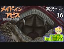 ひとまず三層サブクエ！ロボ勇者の、メイドインアビス闇を目指した連星を実況探窟36【VTuber】