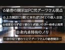 シノビガミ　犬は自ら裏切らない？ Part2【身内卓】