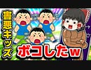 アリーナで害悪チーミングゴースティングキッズ達をボコしたったｗ【フォートナイトゆっくり実況】