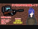 【ZERO Sievert】金策はサプ付きSKSが落ち着く…【#２】【実況】 #バ美肉おじさん #ホリちゃん #ZERO Sievert