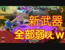 【悲報】新武器さん、チャージキープできないｗｗｗｗ【スプラトゥーン３】