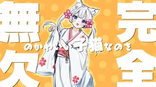 【つくよみちゃん】メロウ(ゆめひつじ)【UTAUカバー】