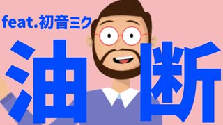 【授業あるある】先生が言いがちな怖いセリフシリーズ feat.初音ミク