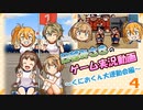 【ｿﾌﾄｳｪｱﾄｰｸ実況】くにおくん大運動会を初見プレイ04【ダウンタウン熱血行進曲】