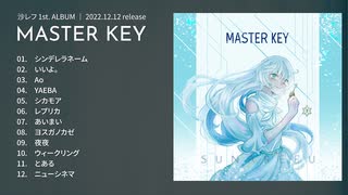 【XFD】沙レフ 1st. ALBUM 『MASTER KEY』