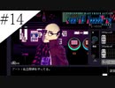 〔VA-11 Hall-A〕青年、バーテンダーになる　part14