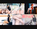 脚フェチ宝庫❗日本人美女の美脚☆