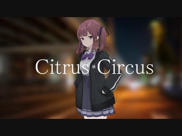 【夏色花梨】Citrus Circus / R Sound Design【Synthesizer Vカバー】