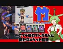 【スプラトゥーン３】アプデ後竹ずんだもんと新たなロケット鉛筆【ずんだもん実況】