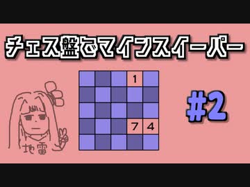 地雷系女子茜ちゃん・M【14 Minesweeper Variants】