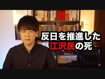 反日政策をやりまくった江沢民元中国国家主席死去に自民党二階元幹事長「日中両国の友好協力関係の増進に大きな役割を果たされた」←本気で言ってるのか？