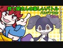 【ポケモンＳＶ】育て屋さんの楽しいバトル：パルデア支店　その２【ゆっくり実況】
