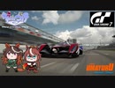 たぬきでグランツーリスモ7　レッドブルX25thAnniversary編