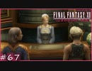 【FF12 ゾディアックエイジ】エアボーイ　14人の運命を背負わされた少年　賛否分かれる神ゲーム実況  #67