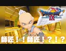 【ドラクエ9】人と天使と悪の帝国【初見プレイ】#26