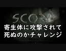 【ボイロ実況】　IF 生々しい退廃的ホラー、SCORN＃7.5　【琴葉姉妹、結月ゆかり】