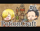 【Potion Craft】アルケミストってかっこよくね？ 処方６