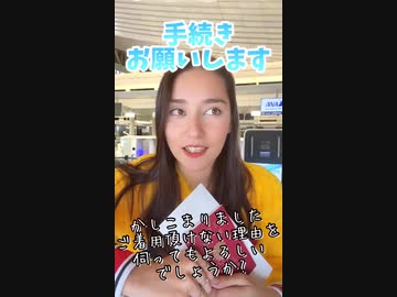 エリザベスさん、搭乗口でマスク不要論をぶち上げる❣️