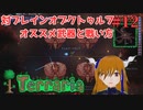 ブレインオブクトゥルフ倒すよ！#12【Terraria】