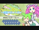 ずんだもんとめたんの一週間タロット占い【2022/12/5～12/11】