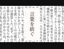 言葉を紡ぐ / ビックリバコ feat 知声