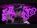 オリジナルMV 酔いどれ知らずver.蓮翔