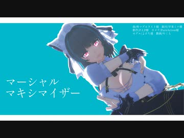 【MMDアズレン】マーシャル・マキシマイザー【チェシャー】