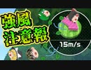 【Nintendo Switch Sports】強風注意報発令【ゆっくり実況】