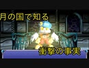 月の国でガディウスとの決着！〈風のクロノア door to phantomile〉part6