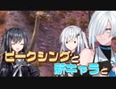 【CoeFont実況】 CoeFont姉妹が鬼退治をするらしいです #08【kenshi実況】