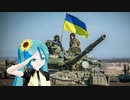 初音ミクによる Нет Владимир (元フィンランド軍歌のウクライナ軍歌　日本語吹替え版)